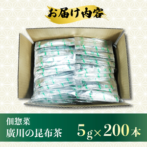 【 明治創業 】昆布茶 5g×200本