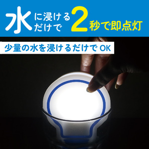 【 地震の備え 】防災用ライト 1個 水 だけで 発光 防災グッズ