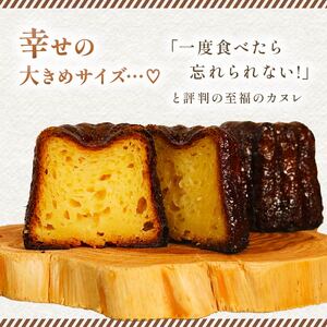 外はカリッ! 中モッチリ! カヌレ 4個 大ぶり スイーツ 洋菓子 焼き菓子 プレゼント ギフト お取り寄せ 