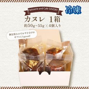 外はカリッ! 中モッチリ! カヌレ 4個 大ぶり スイーツ 洋菓子 焼き菓子 プレゼント ギフト お取り寄せ 