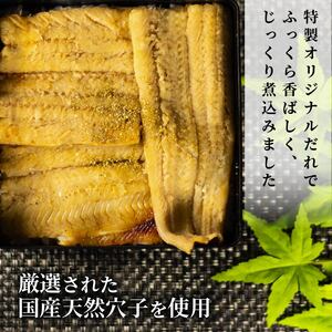 【 訳あり 】国産 肉厚 煮穴子 300g 冷凍 あなご