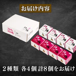 【 テレビ出演多数 】河内鴨 アヒージョ 缶詰め 2種類 8個 鴨肉 鴨肉