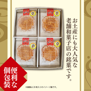 【 優しい味わい 】たまご せんべい 20枚 個包装 せんべい