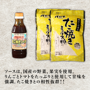 【 ミックス粉 】 たこ焼き粉 セット 2袋 ソース 1個 計120玉分