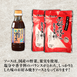 【 ミックス粉 】 お好み焼き粉 セット 2袋 ソース 1個 計12枚分 お好み焼き