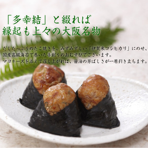 【 大阪名物 】たこむす 5個入り おむすび