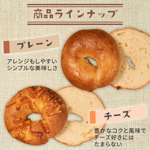 【 クセになる 】 ベーグル 6種 36個