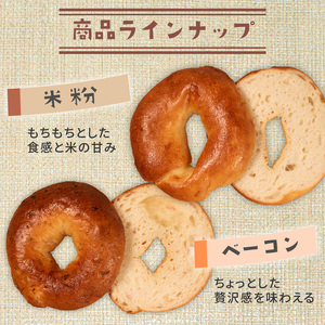 【 クセになる 】 ベーグル 6種 36個