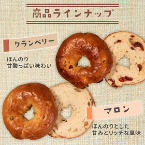 【 クセになる 】 ベーグル 6種 36個
