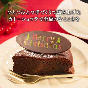 【 期間限定 】 クリスマスケーキ ガトーショコラ 6号 ホール 直径18cm