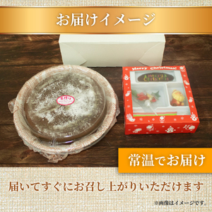【 期間限定 】 クリスマスケーキ ガトーショコラ 6号 ホール 直径18cm