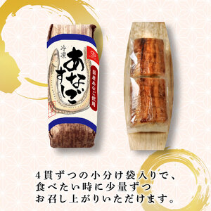 【 穴子すし 】 16貫 冷凍 押し寿司 穴子