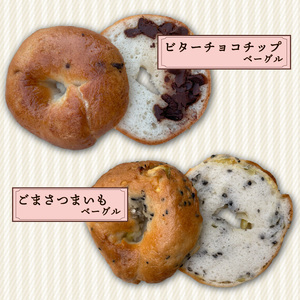 【 グルテンフリー 】 ベーグル 6~8個 詰め合わせ