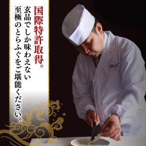 とらふぐ 湯引き 2個セット 指定日可 【 ふぐ 】