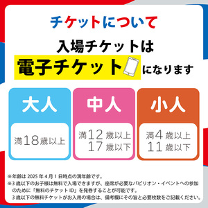 大阪・関西万博 入場チケット 早割一日券 （ 大人 ） 2025年日本国際博覧会 大阪 関西 万博 関西万博 入場券 前売り券 大阪万博