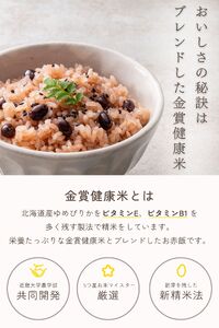 【 ご飯パック 】 金賞 健康米 赤飯 120g×12個入り