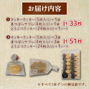 【 お菓子 】クッキー サブレ 詰め合わせ 51枚