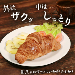 サクサク バター ミニクロワッサン 15個 冷凍 パン 発酵バター 冷凍パン 【クロワッサン】