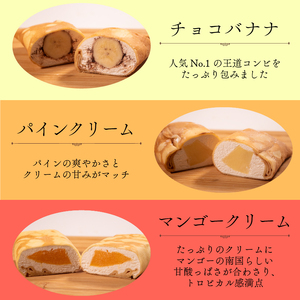 【 さっぱり濃厚 】 クレープ 6個 冷凍 個包装 フルーツ入り クレープ