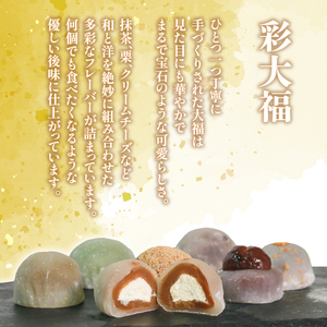 彩大福 6個 大福 だいふく