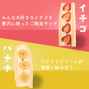 青果店×パティシエ フルーツサンド 5種6個