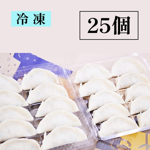 餃子 25個 冷凍 中華料理 餃子