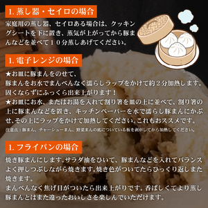 【 専門店の味 】 豚まん 20個 中華まん