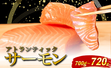 【 濃厚な旨味 】サーモン 700g-720g  サーモン