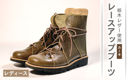 【レザー】 レースアップブーツ カーキ 23.0cm レザー