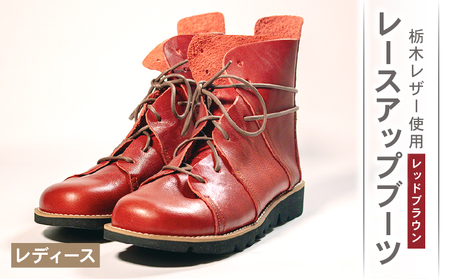 【レザー】 レースアップブーツ レッドブラウン 22.5cm レザー