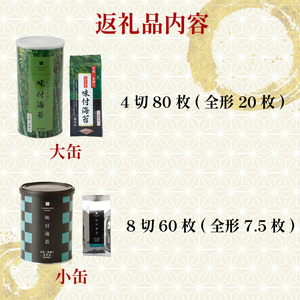 【 プロ御用達 】 味付け海苔 4切 80枚 海苔