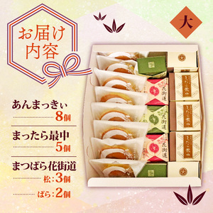 【 和菓子 】 3種 詰め合わせ セット 大 18個 吉乃屋