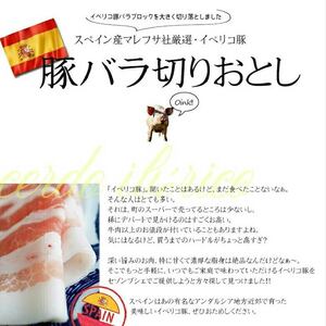 イベリコ豚 バラ スライス 400g(200g×2) 豚バラ 豚肉 冷凍