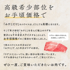 A5 黒毛和牛 スライス 500g みすじ すき焼き しゃぶしゃぶ 牛肉 国産 お肉 霜降り 高級 希少部位 サシ お鍋 小分け 冷凍 ギフト 贈り物 プレゼント お歳暮 お祝い 大阪府 松原市