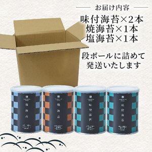 【 無添加 】 味付け海苔 焼海苔 塩海苔 小缶4本セット