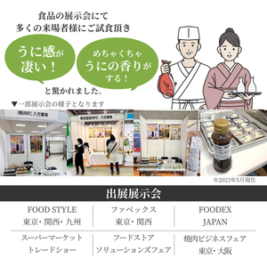 【 至高の宴 】 特濃 うに 醤油 100ml×6本 醤油