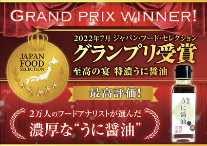 【 至高の宴 】 特濃 うに 醤油 100ml×3本 醤油