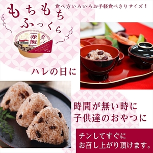 定期便6ヶ月 赤飯120g×12個・金のいぶきプレミアム玄米ごはん120g×12個