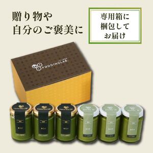 【 高級 】 抹茶 プリン 2種 食べ比べ 6個セット