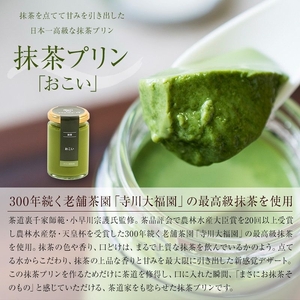 【 最高級 】 抹茶プリン『おこい』4個入り プリン 