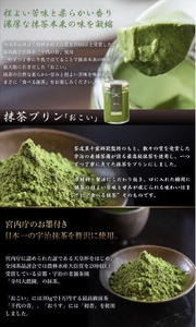 【 最高級 】 抹茶プリン『おこい』4個入り プリン 