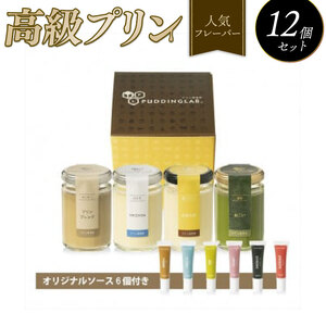 【 プリン 】 人気フレーバー 4種 ×3 セット 12個 プリン