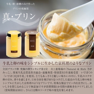 【 抹茶プリン 】 高級プリンセット6種×2セット プリン