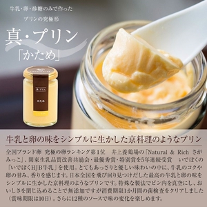 【 真・プリン 】 2種食べ比べセット4個入り プリン 