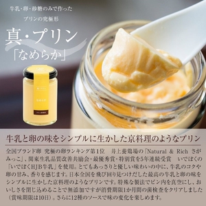 【 真・プリン 】 2種食べ比べセット4個入り プリン 