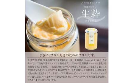 【 プリン 】 6個入り 生粋-ＫＩＳＵＩ- 