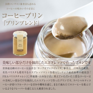 【高級 プリン】エスプレッソコーヒー プリン2種食べ比べセット6個入り