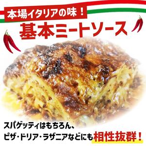 【 ミートソース 】 ロッソおじさんの ミートソース 3個 基本3個