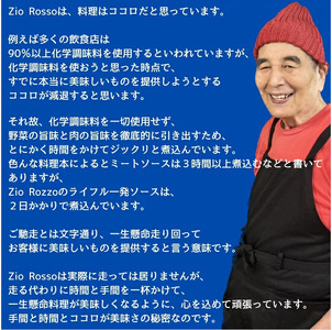 【 ミートソース 】 ロッソおじさんの ミートソース 3個 基本3個