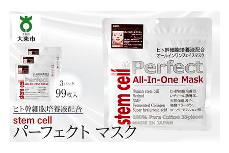stem cell パーフェクトマスク　3袋99枚 //美容 スキンケア パック フェイスマスク フェイスパック 顔パック シートマスク シートパック  保湿 